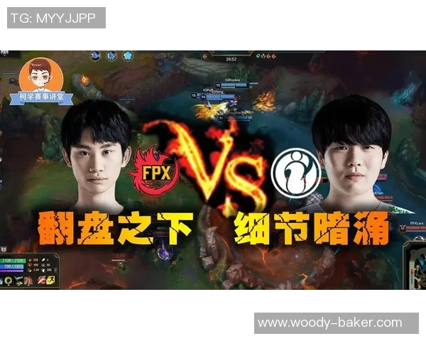 赛后复盘分析FPX与WE对战中的团队意识与策略探讨